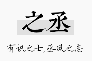 之丞名字的寓意及含义