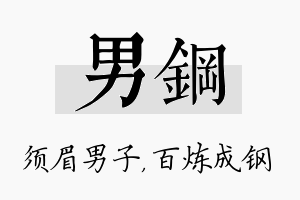 男钢名字的寓意及含义