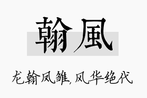 翰风名字的寓意及含义