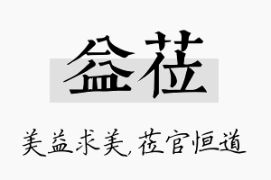 益莅名字的寓意及含义