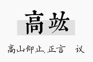 高竑名字的寓意及含义