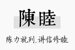 陈睦名字的寓意及含义