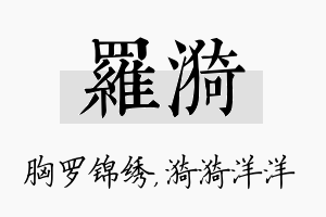 罗漪名字的寓意及含义