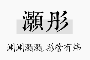 灏彤名字的寓意及含义