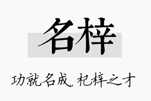 名梓名字的寓意及含义