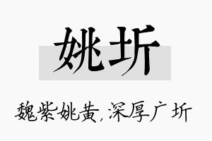 姚圻名字的寓意及含义