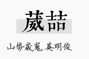 葳喆名字的寓意及含义