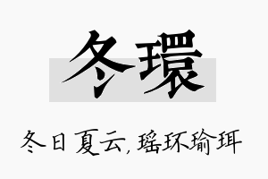 冬环名字的寓意及含义