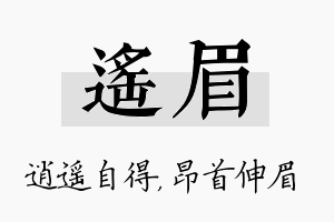 遥眉名字的寓意及含义