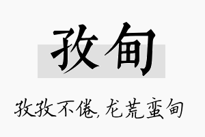 孜甸名字的寓意及含义