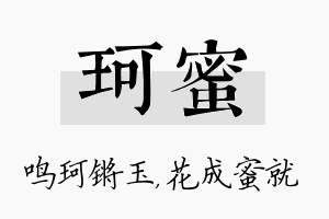 珂蜜名字的寓意及含义