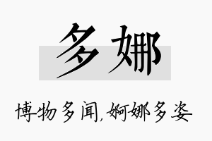 多娜名字的寓意及含义