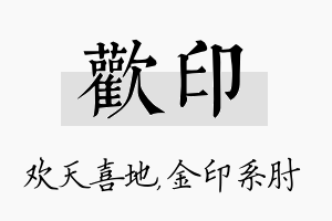 欢印名字的寓意及含义