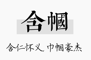 含帼名字的寓意及含义