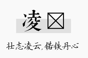 凌锘名字的寓意及含义