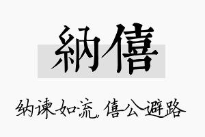 纳僖名字的寓意及含义