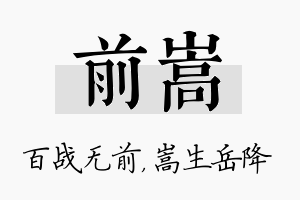 前嵩名字的寓意及含义