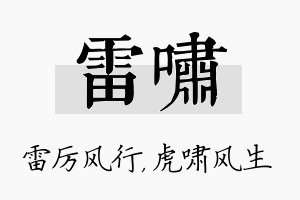 雷啸名字的寓意及含义