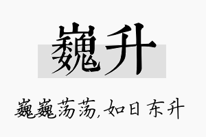 巍升名字的寓意及含义