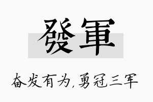 发军名字的寓意及含义