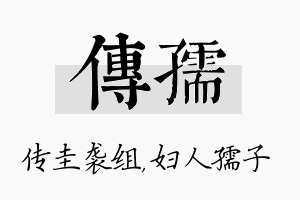 传孺名字的寓意及含义