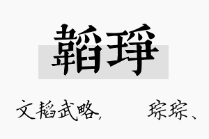 韬琤名字的寓意及含义