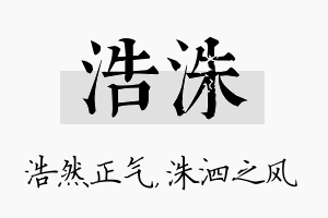 浩洙名字的寓意及含义