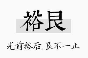 裕艮名字的寓意及含义