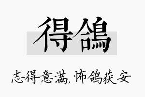 得鸽名字的寓意及含义