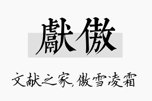 献傲名字的寓意及含义