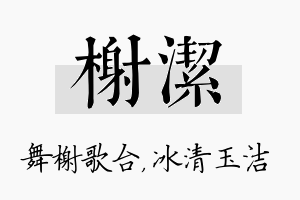 榭洁名字的寓意及含义