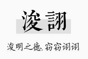 浚诩名字的寓意及含义