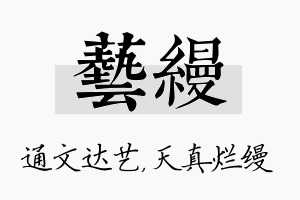 艺缦名字的寓意及含义