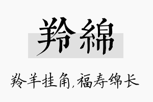 羚绵名字的寓意及含义