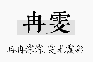 冉雯名字的寓意及含义