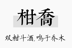 柑乔名字的寓意及含义