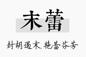 末蕾名字的寓意及含义