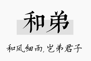 和弟名字的寓意及含义