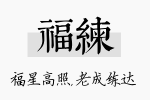 福练名字的寓意及含义