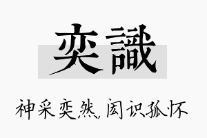 奕识名字的寓意及含义