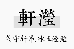 轩滢名字的寓意及含义