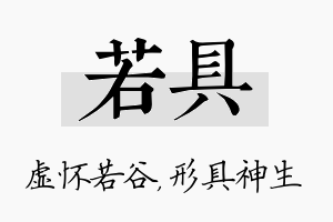 若具名字的寓意及含义