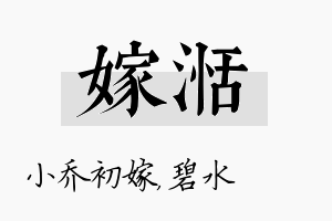 嫁湉名字的寓意及含义