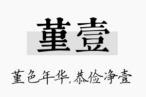 堇壹名字的寓意及含义