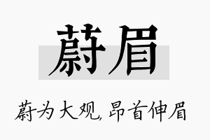 蔚眉名字的寓意及含义