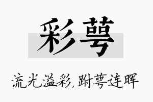 彩萼名字的寓意及含义