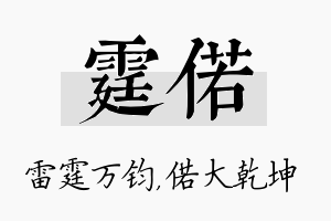 霆偌名字的寓意及含义