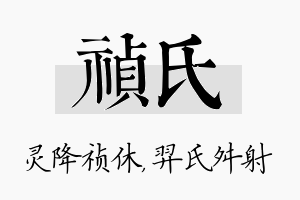 祯氏名字的寓意及含义