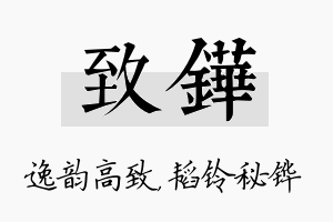 致铧名字的寓意及含义