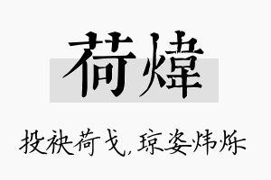 荷炜名字的寓意及含义